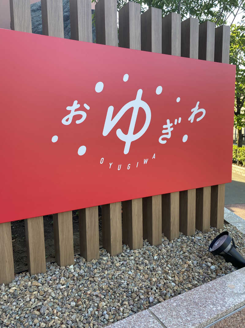 shoさんのOYUGIWA にいざ温泉のサ活写真