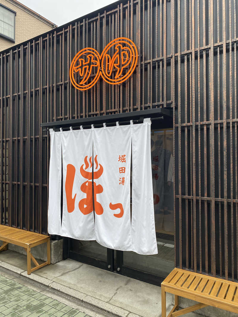 shoさんの堀田湯のサ活写真