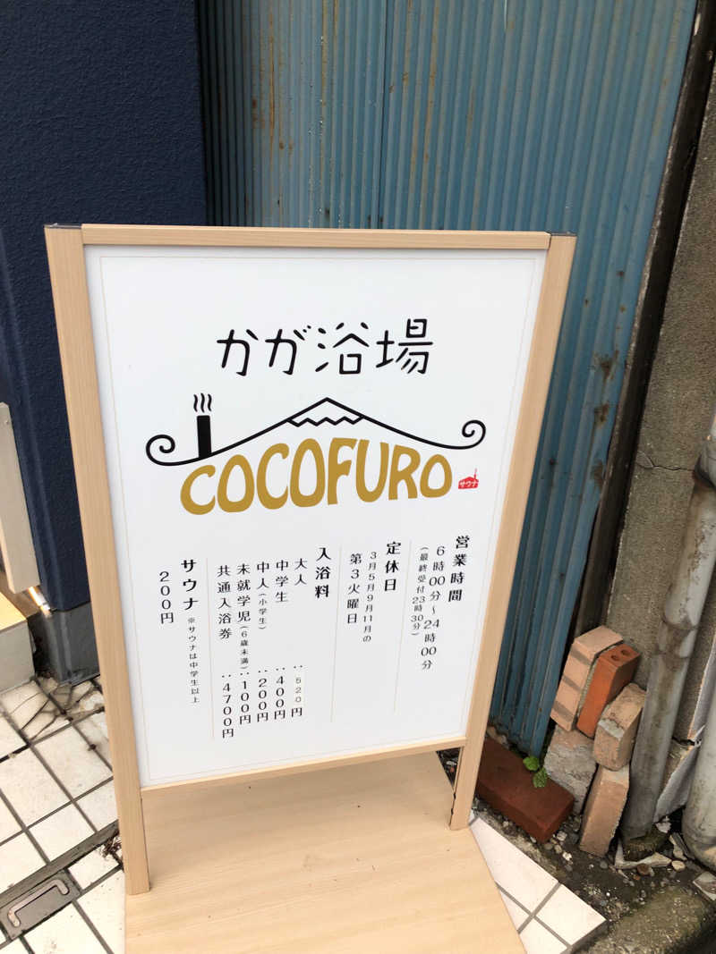 ZENさんのCOCOFURO かが浴場のサ活写真