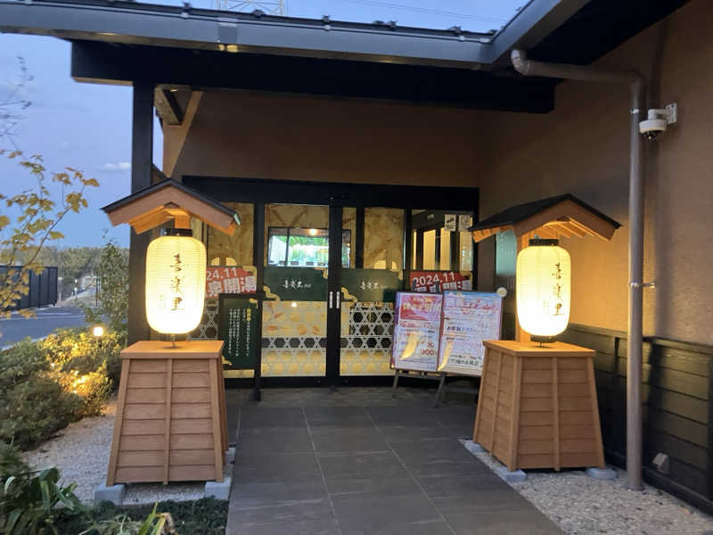 かままさんの横浜青葉温泉 喜楽里別邸のサ活写真