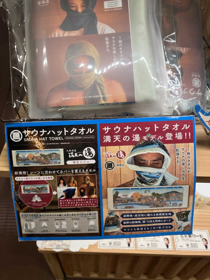 かままさんの天然温泉 満天の湯のサ活写真