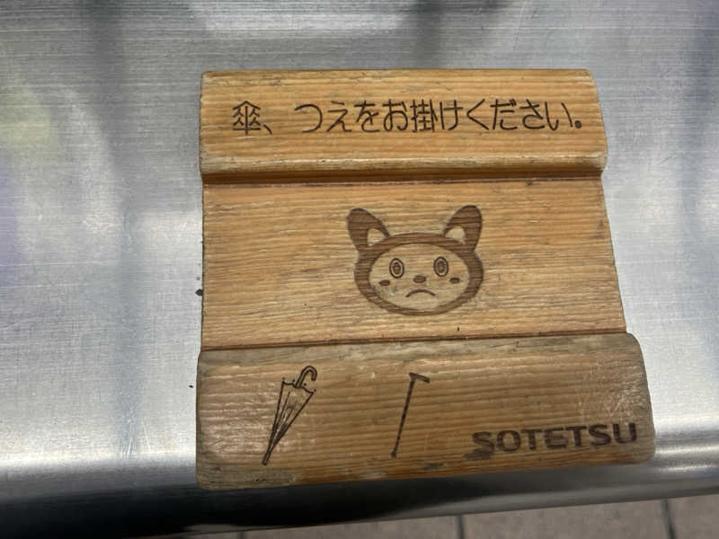 かままさんの天然温泉 満天の湯のサ活写真