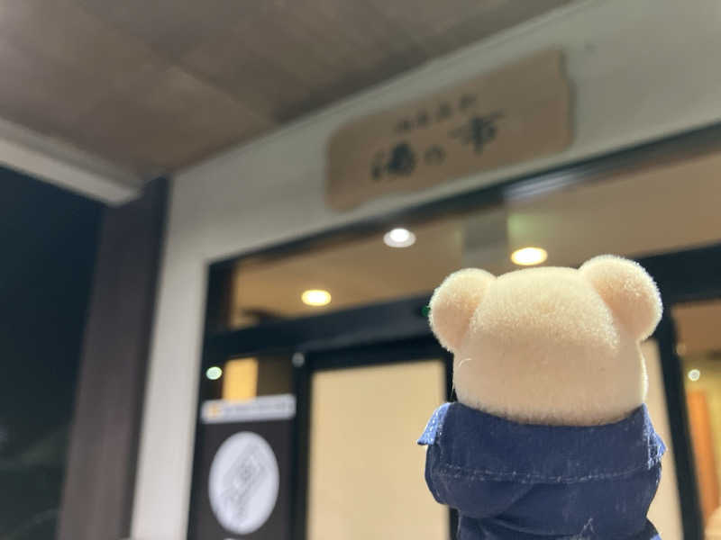 かままさんの湯乃市 藤沢柄沢店のサ活写真