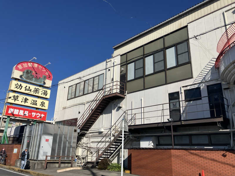 かままさんの湯乃泉 草加健康センターのサ活写真