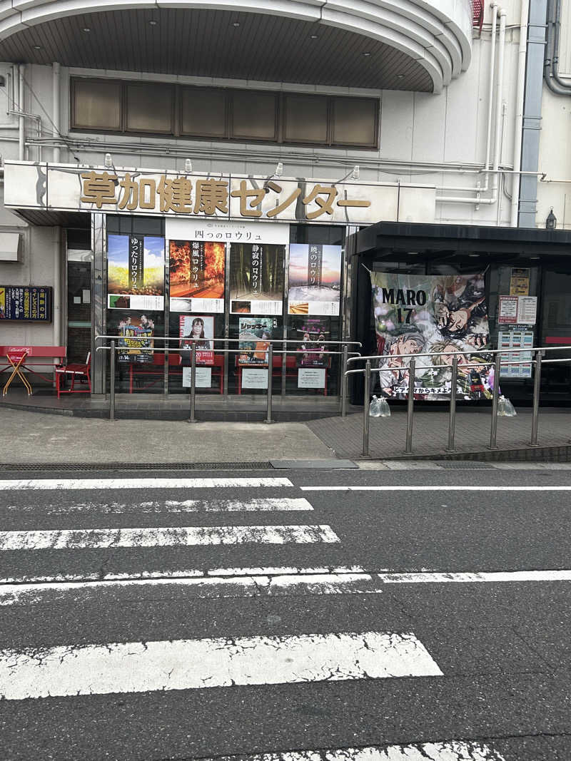 かりんさんの湯乃泉 草加健康センターのサ活写真