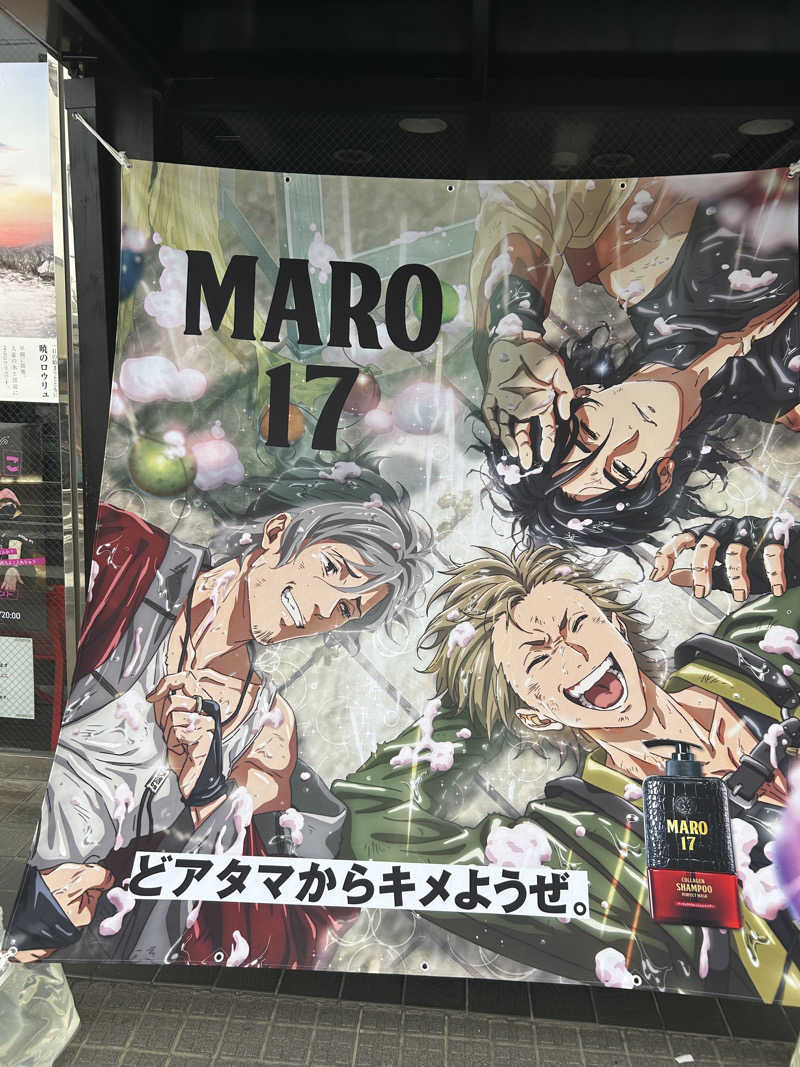 かりんさんの湯乃泉 草加健康センターのサ活写真