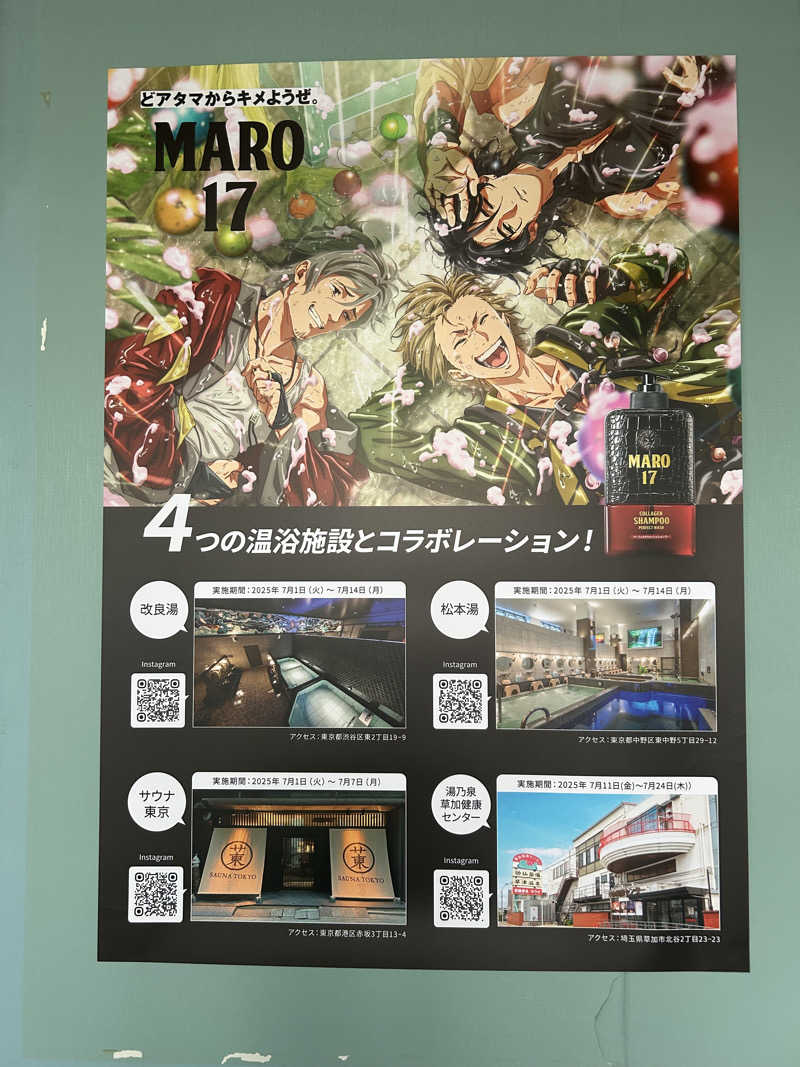 かりんさんの湯乃泉 草加健康センターのサ活写真