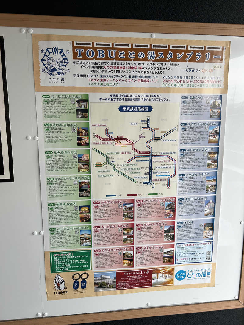 かりんさんの湯乃泉 草加健康センターのサ活写真