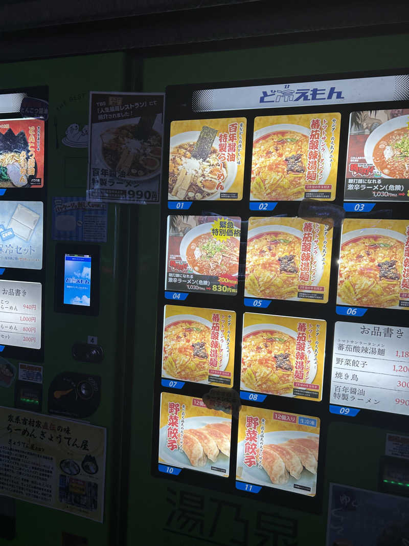 かりんさんの湯乃泉 草加健康センターのサ活写真