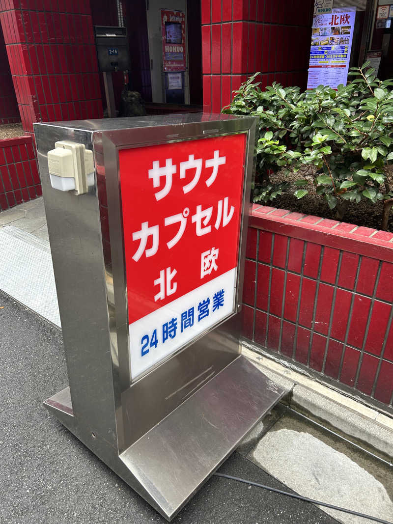 かりんさんのサウナ&カプセルホテル 北欧のサ活写真