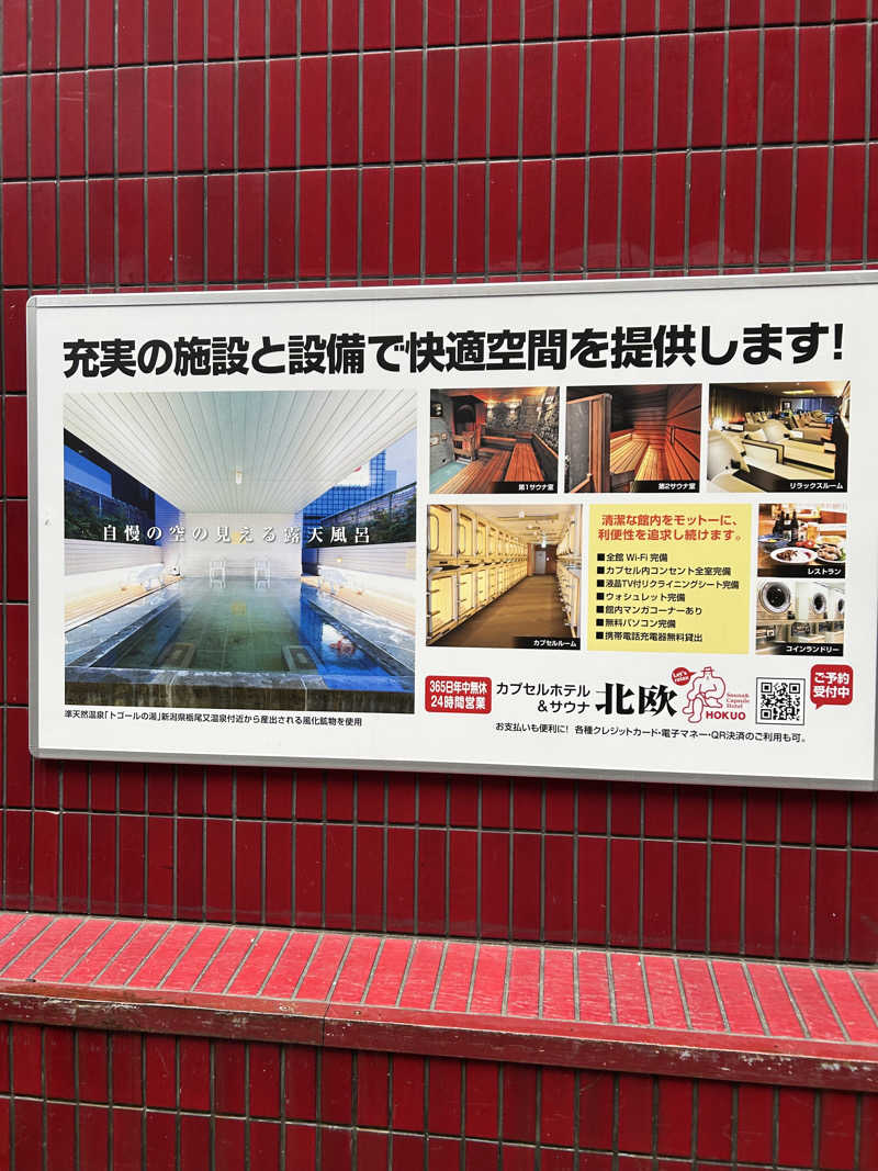 かりんさんのサウナ&カプセルホテル 北欧のサ活写真