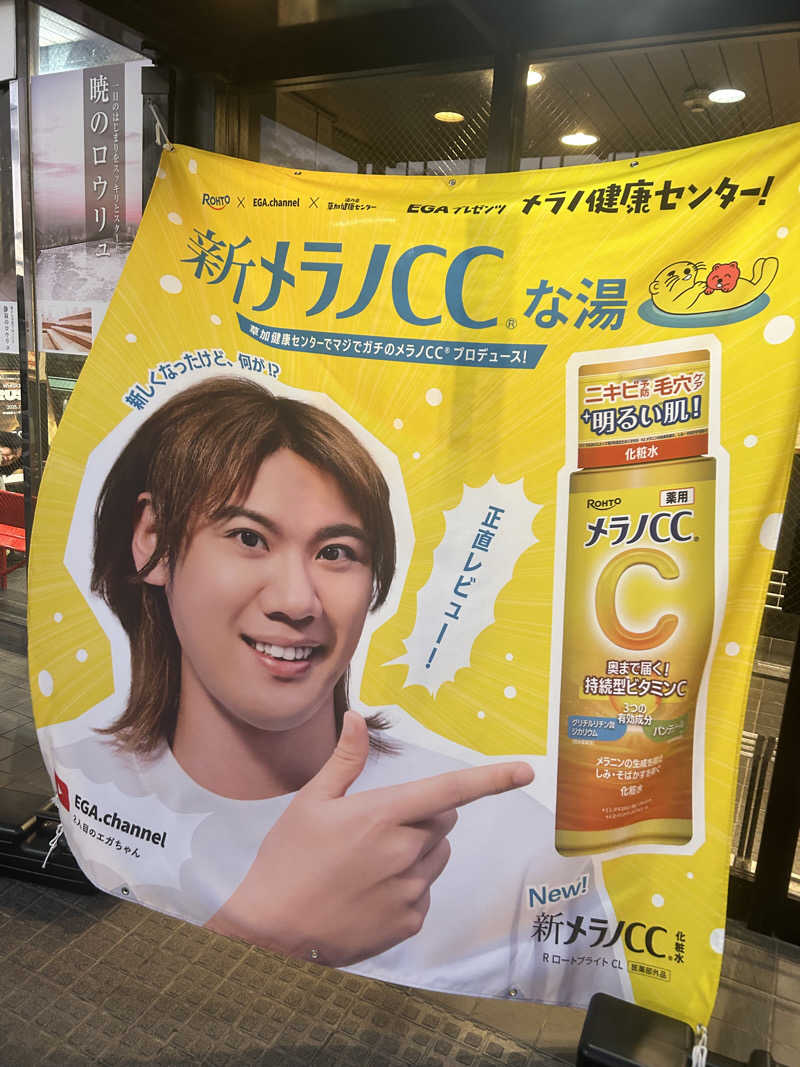 かりんさんの湯乃泉 草加健康センターのサ活写真