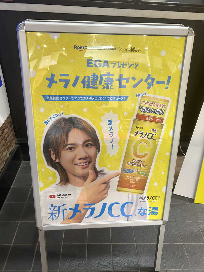 かりんさんの湯乃泉 草加健康センターのサ活写真