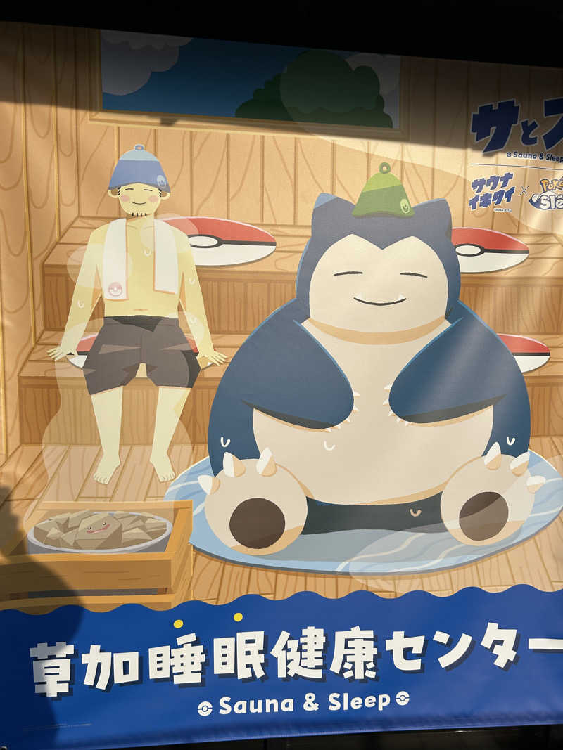 かりんさんの湯乃泉 草加健康センターのサ活写真