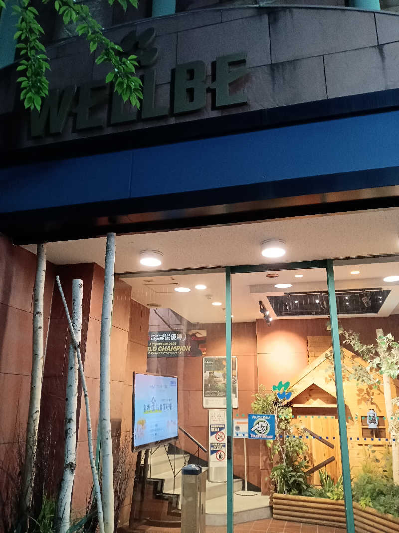 れいとさんのウェルビー栄のサ活写真