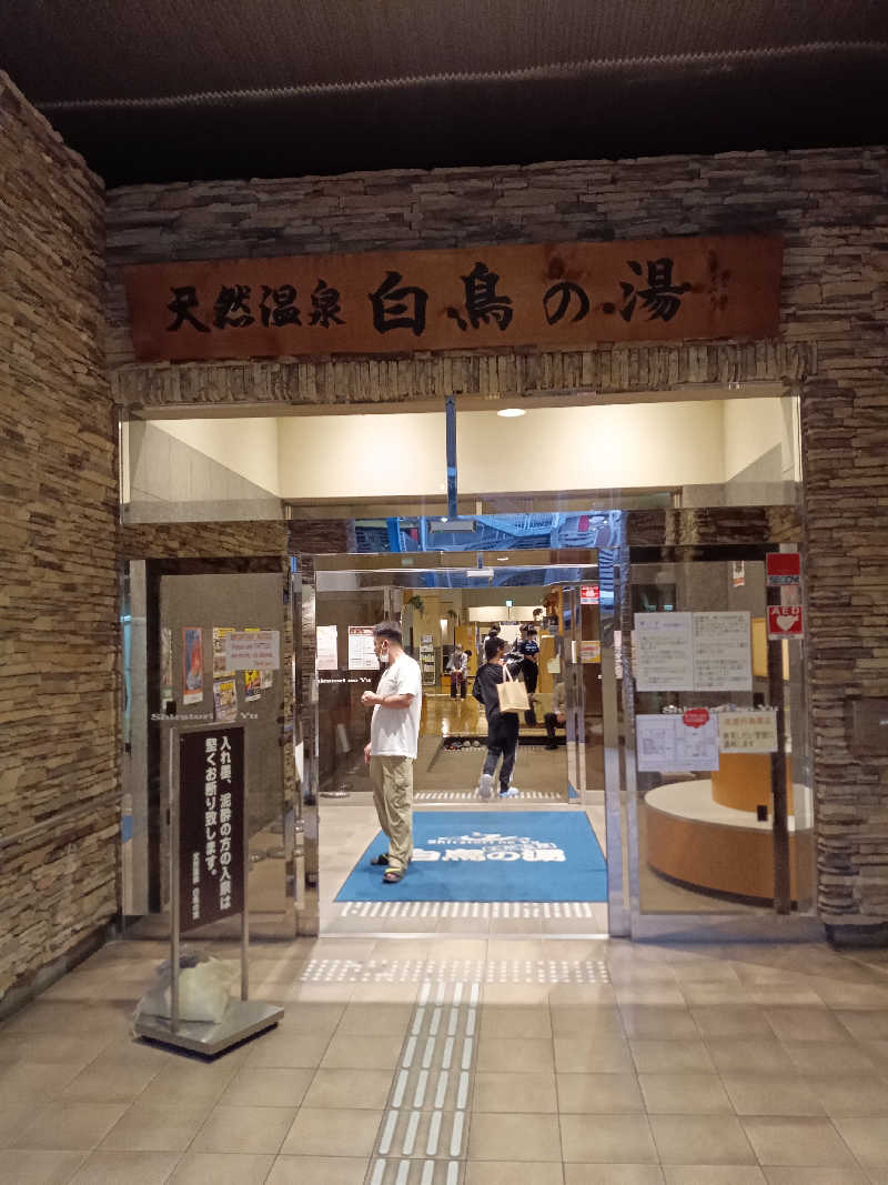 れいとさんの天然温泉 白鳥の湯のサ活写真