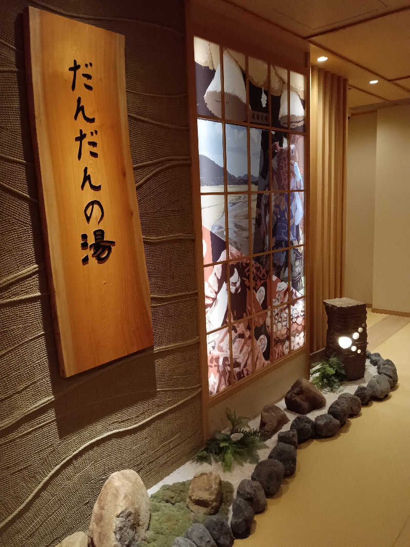 れいとさんの天然温泉 だんだんの湯 御宿 野乃松江のサ活写真