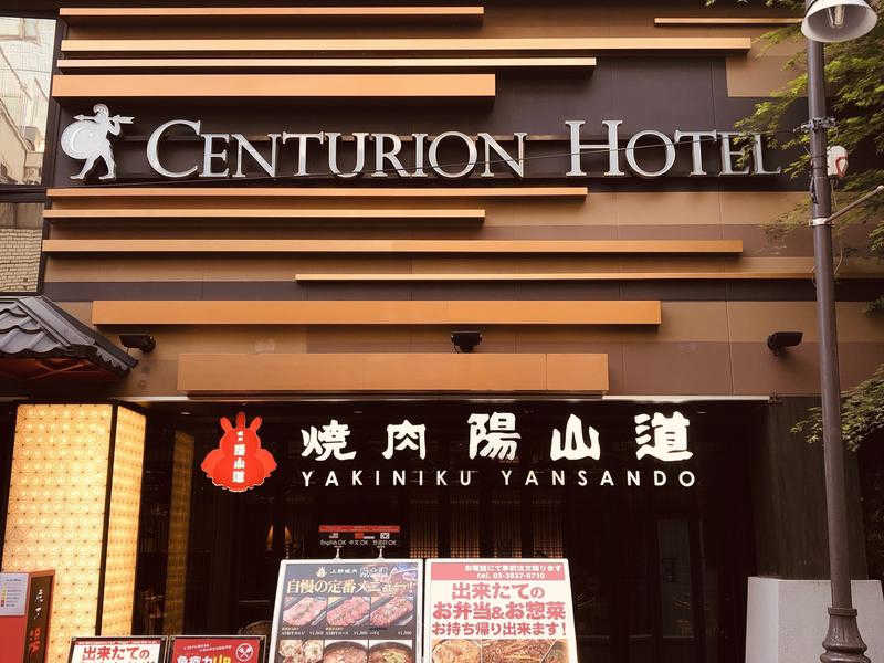 こたろうさんのサウナリゾートオリエンタル上野 (センチュリオンホテル&スパ上野駅前)のサ活写真