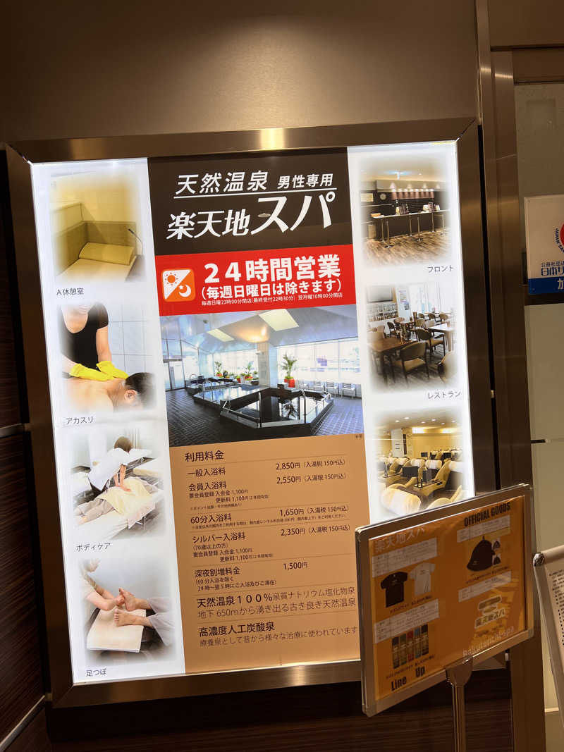 はせぴ〜さんのスパ&カプセルイン リアルサウナ錦糸町のサ活写真