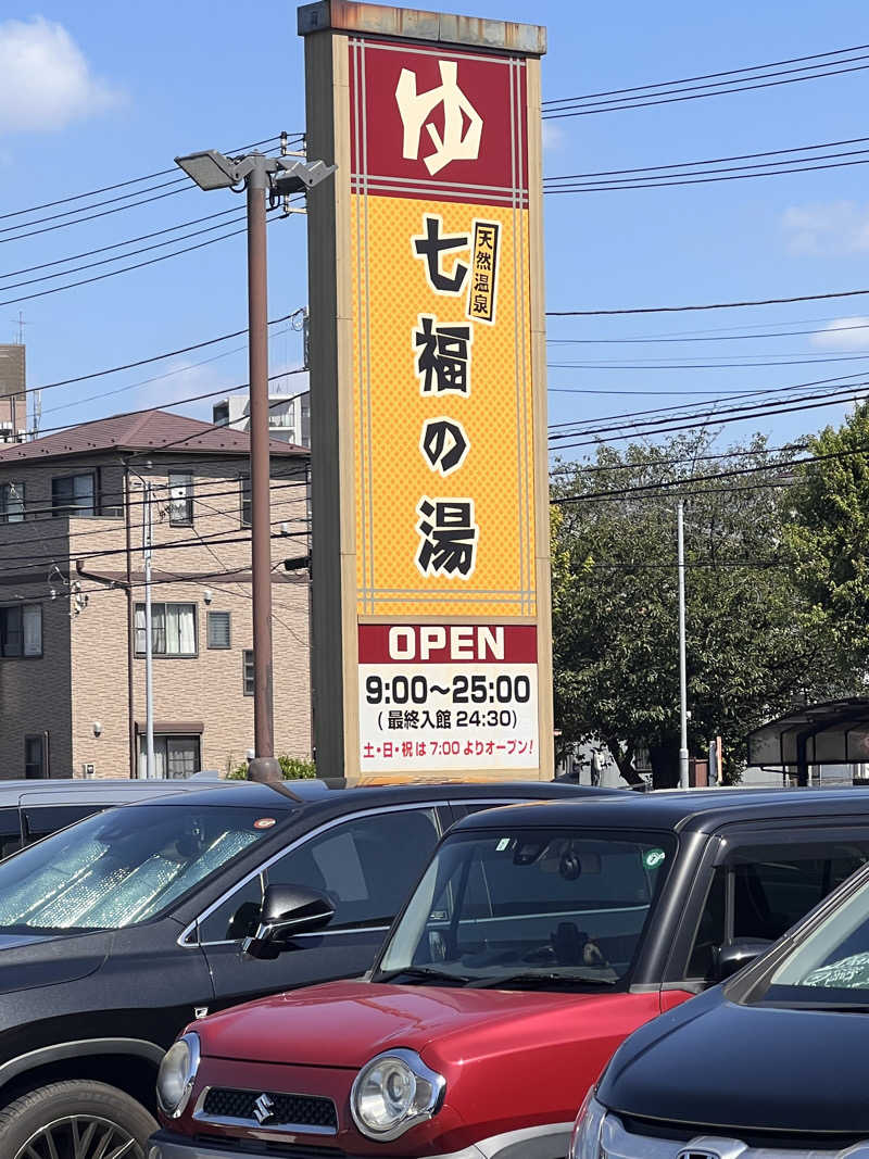 はせぴ〜さんの七福の湯 戸田店のサ活写真