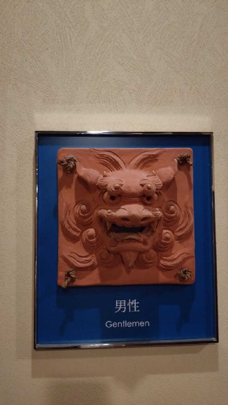 臼田（灼熱の白魚🐟️）さんの海人の湯 (ロワジールスパタワー那覇)のサ活写真