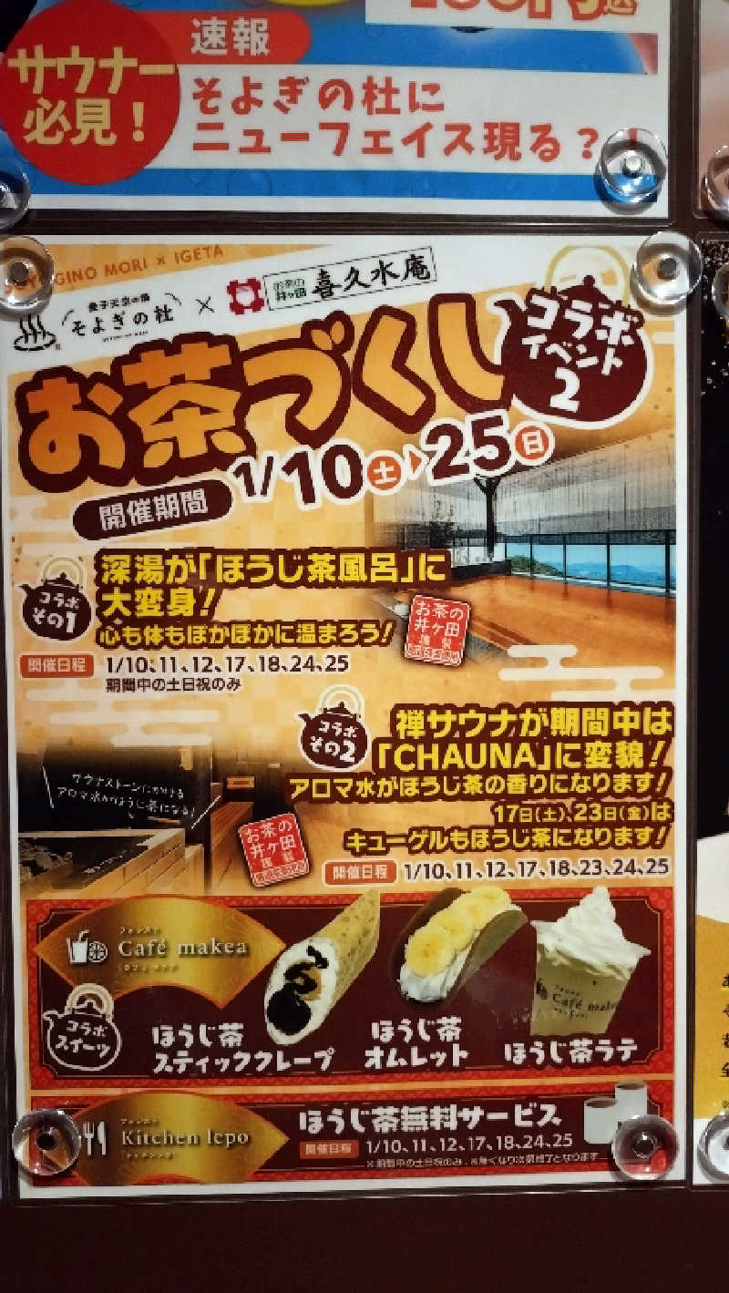 臼田（灼熱の白魚🐟️）さんの愛子天空の湯 そよぎの杜のサ活写真