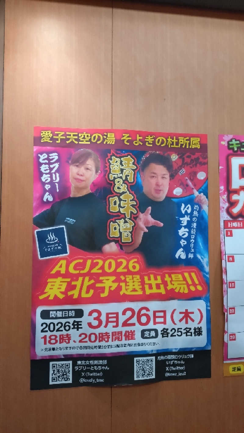 臼田（灼熱の白魚🐟️）さんのサウナ&カプセル キュア国分町のサ活写真