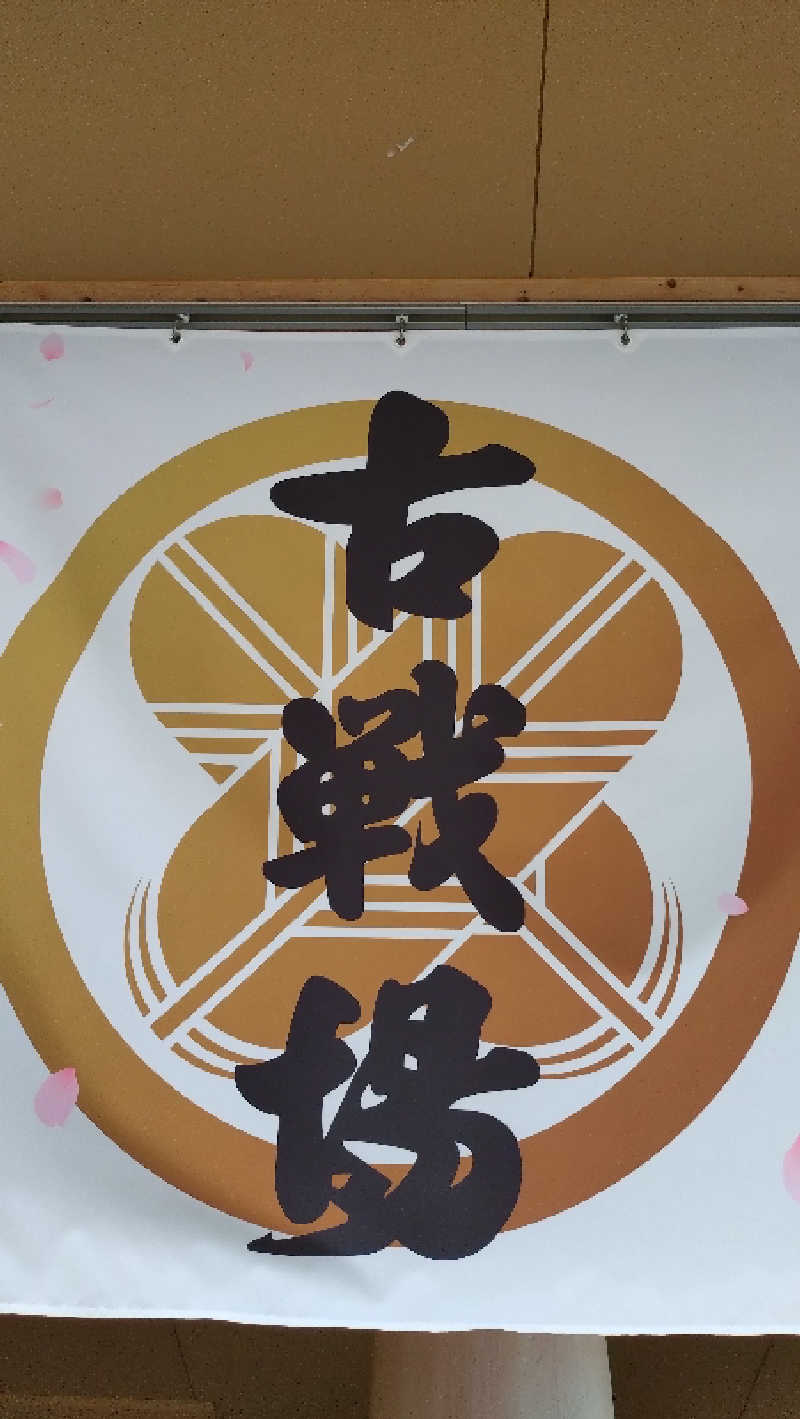 臼田（灼熱の白魚🐟️）さんの古戦場のサ活写真