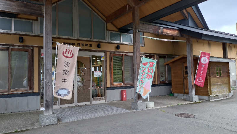 臼田（灼熱の白魚🐟️）さんの徳良湖温泉花笠の湯のサ活写真