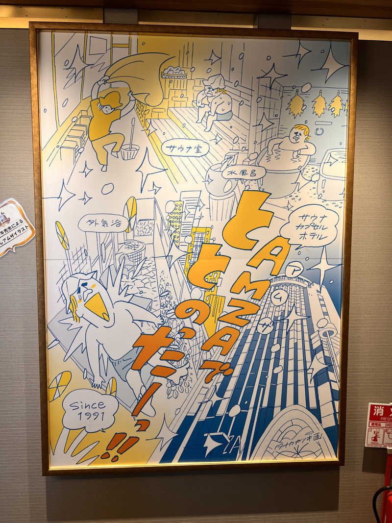 おじもいさんのサウナ&カプセル アムザのサ活写真