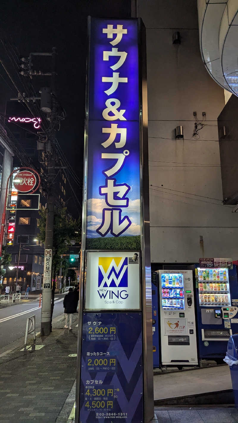 らーしさんのスパ&カプセル ニューウイングのサ活写真