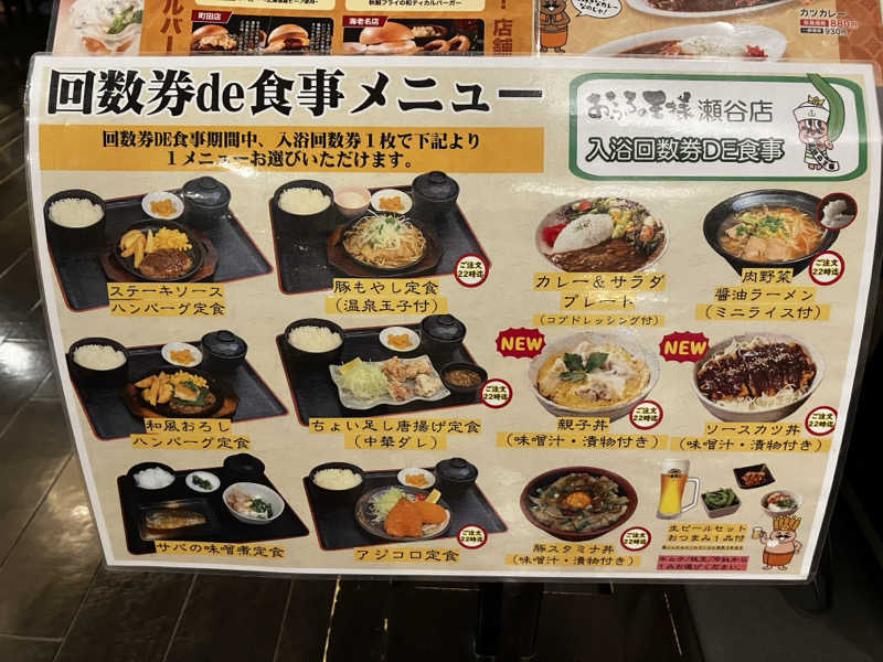 takaさんのおふろの王様 瀬谷店のサ活写真
