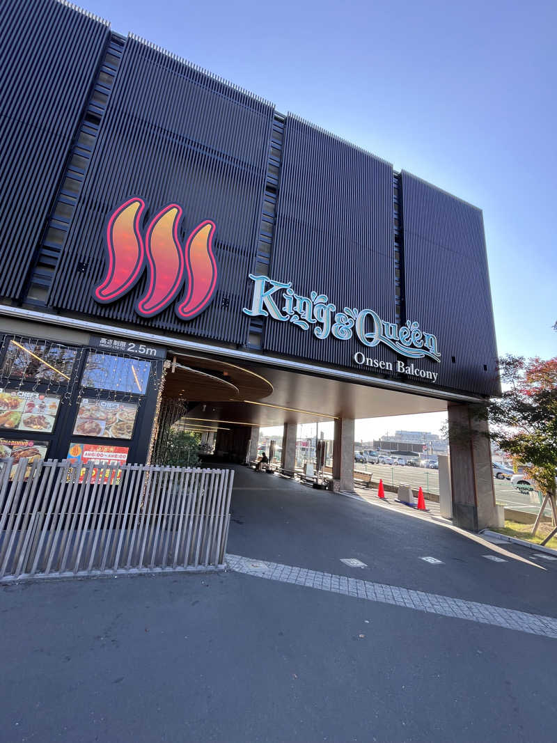 つよさんの温泉バルコニー キング&クイーンのサ活写真