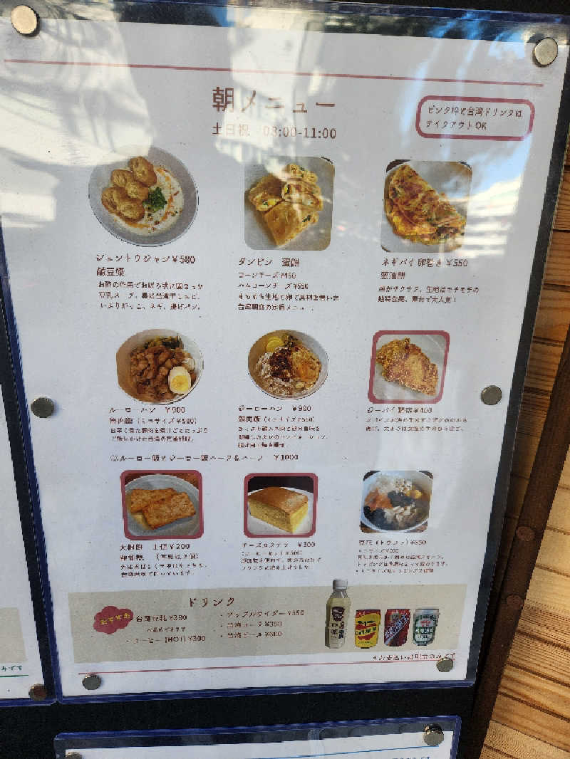 ほんまさんのアクアイグニス仙台 藤塚の湯のサ活写真