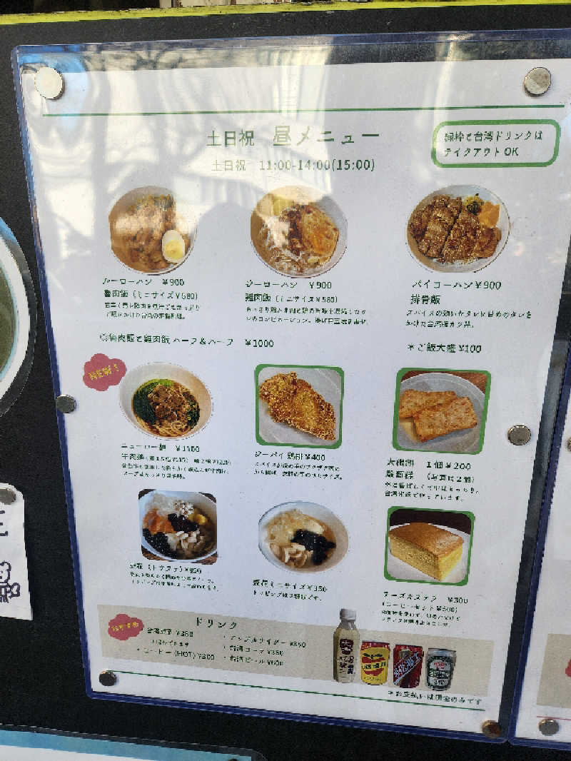 ほんまさんのアクアイグニス仙台 藤塚の湯のサ活写真