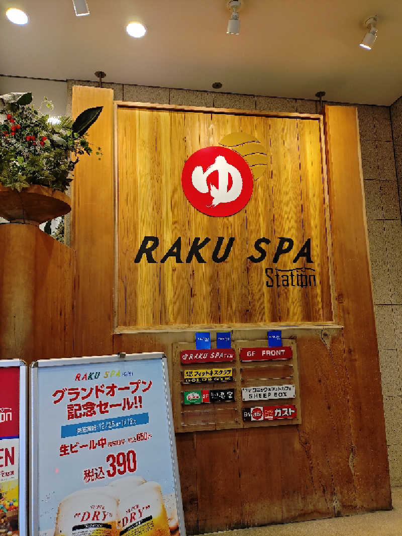 たこらフェリシアーノさんのRAKU SPA Station 府中のサ活写真