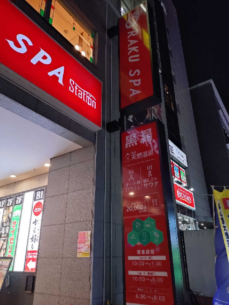 たこらフェリシアーノさんのRAKU SPA Station 府中のサ活写真