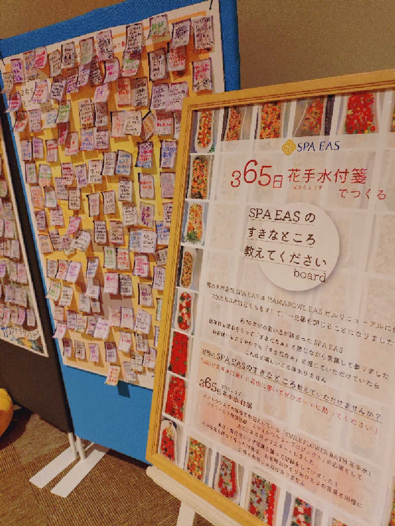 たこらフェリシアーノさんの横浜天然温泉 SPA EASのサ活写真