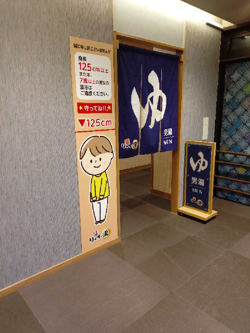 たこらフェリシアーノさんの後楽温泉ほのかの湯のサ活写真