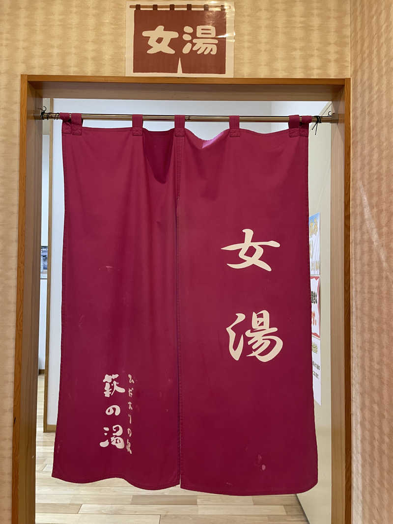 nanacoさんのひだまりの泉 萩の湯のサ活写真