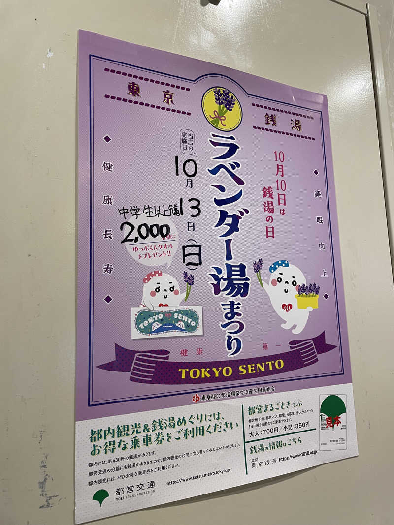 nanacoさんのひだまりの泉 萩の湯のサ活写真