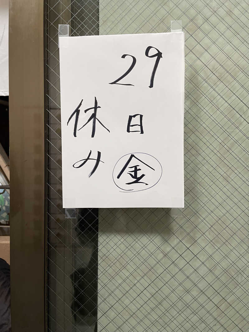 nanacoさんの初音湯のサ活写真