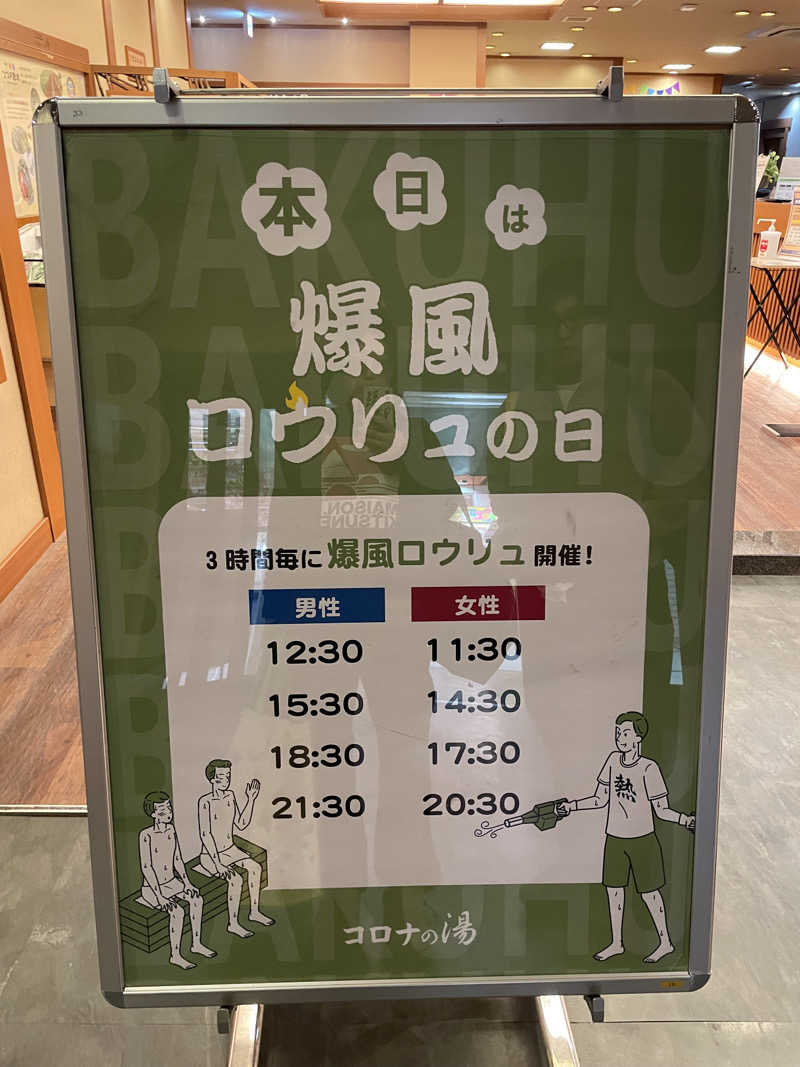 nanacoさんの天然温泉 コロナの湯 半田店のサ活写真