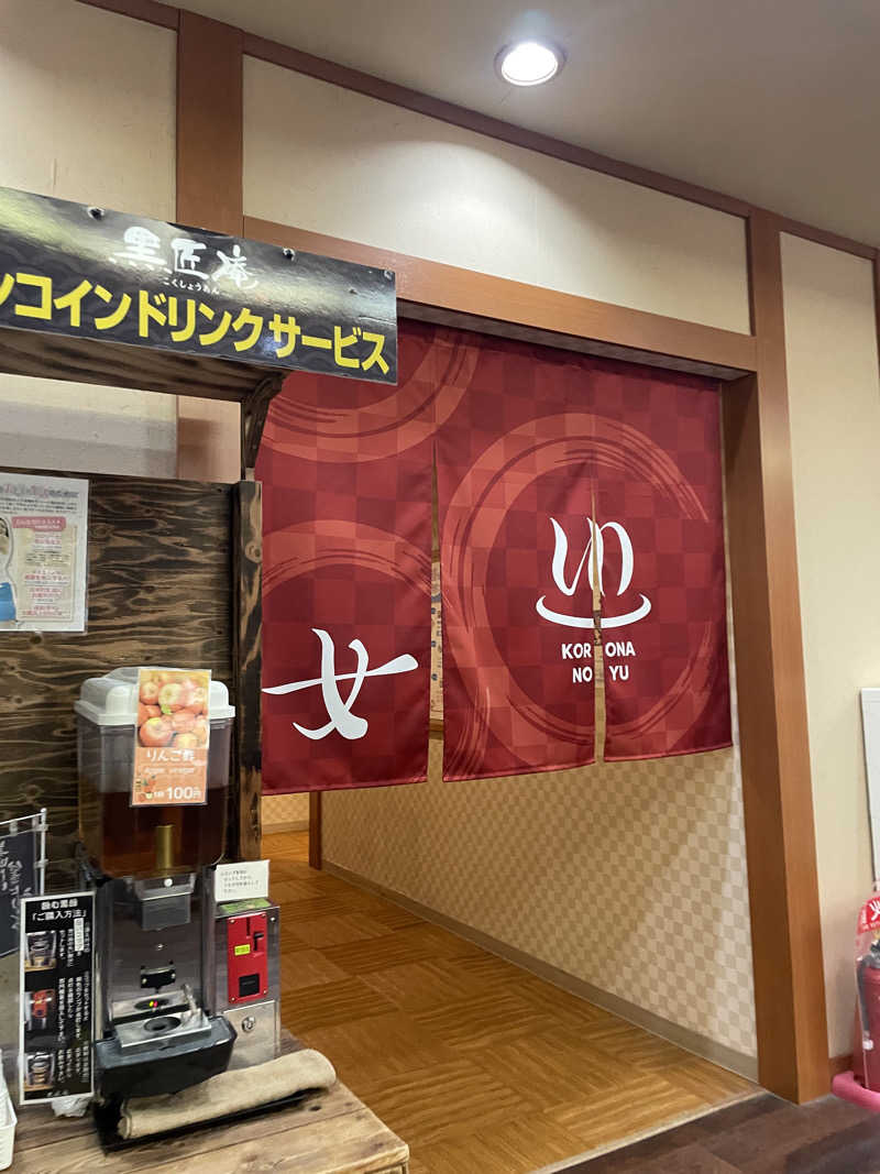 nanacoさんの天然温泉 コロナの湯 半田店のサ活写真