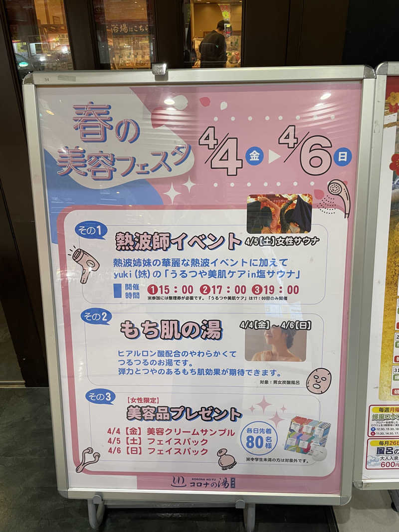 nanacoさんの天然温泉 コロナの湯 半田店のサ活写真