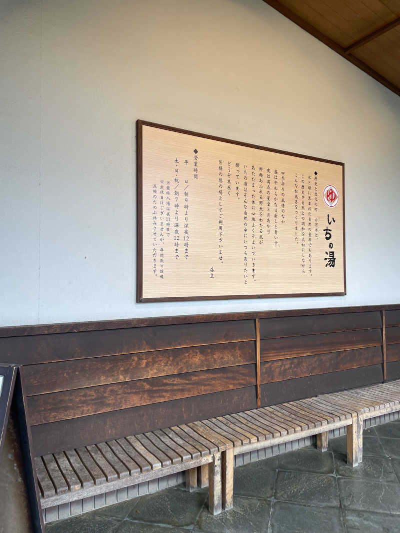 nanacoさんのいちの湯 古河店のサ活写真
