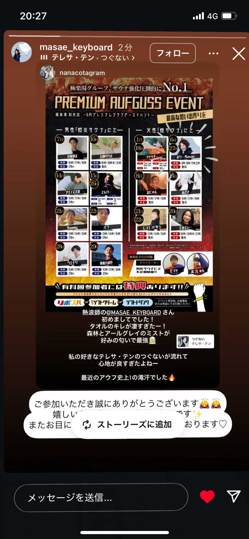 nanacoさんの極楽湯 和光店のサ活写真
