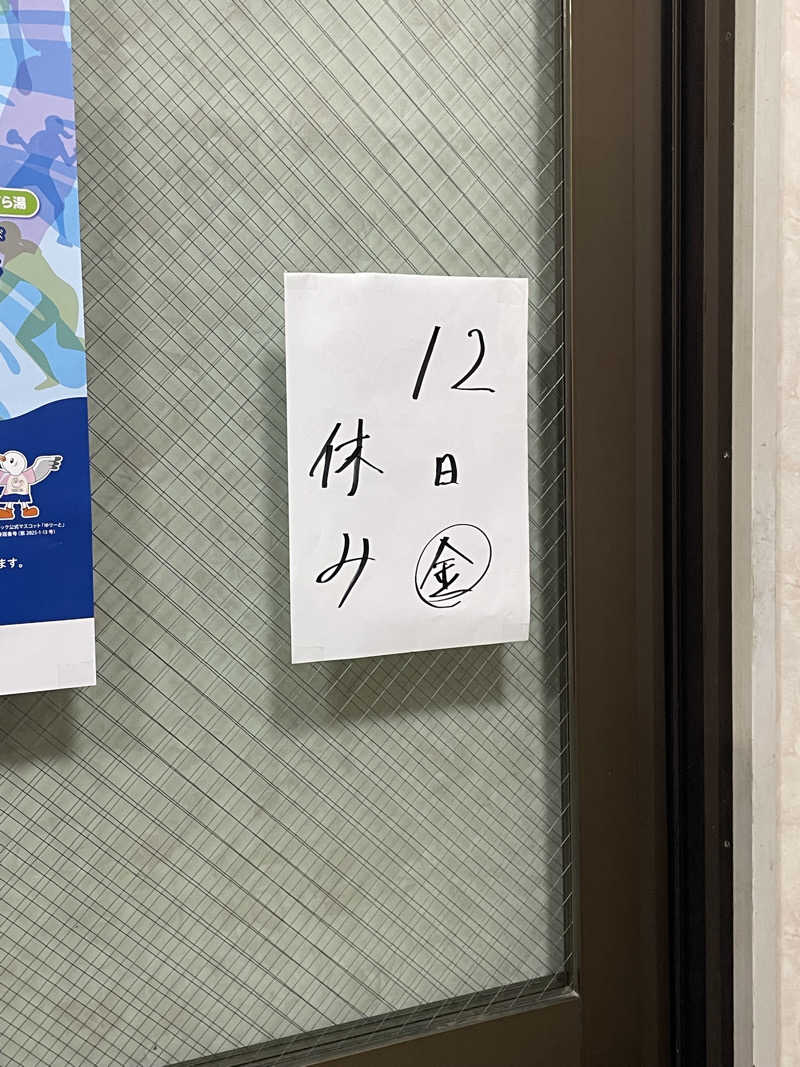 nanacoさんの初音湯のサ活写真