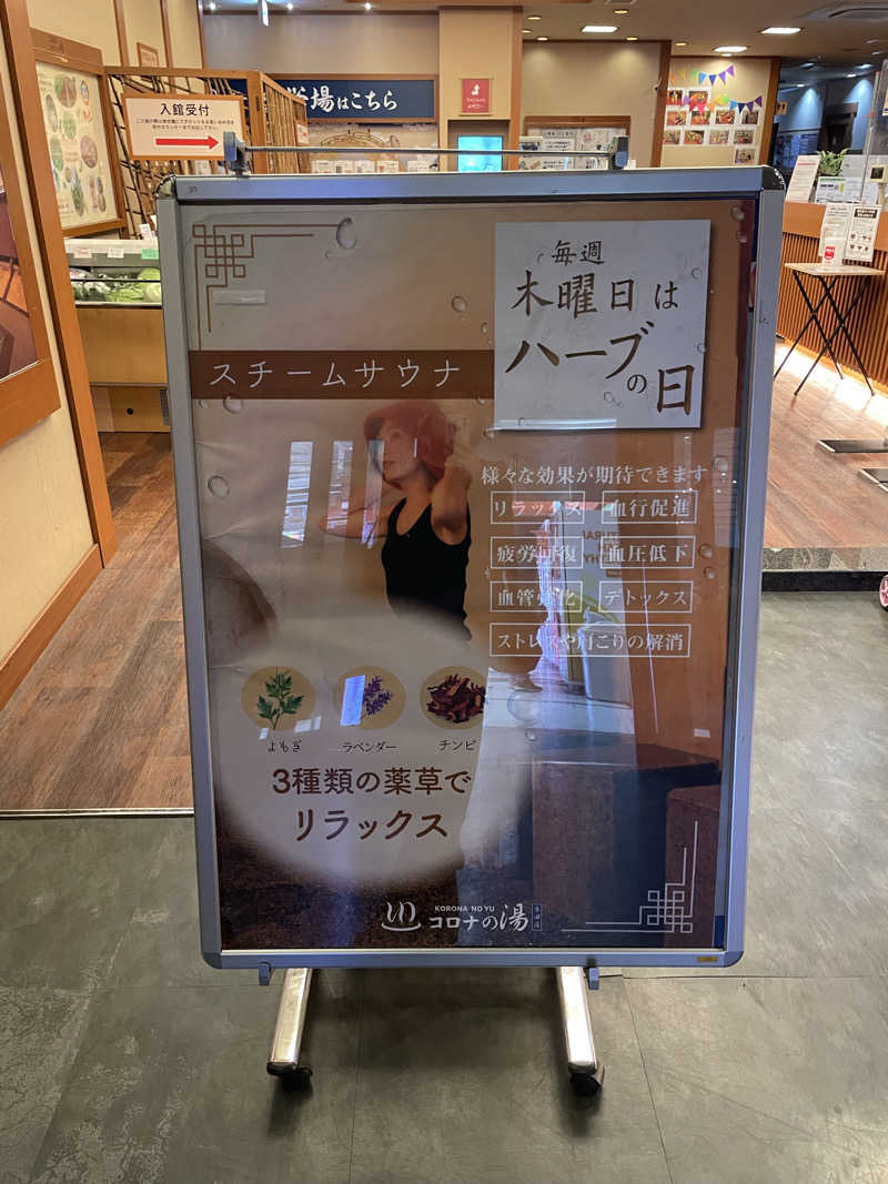 nanacoさんの天然温泉 コロナの湯 半田店のサ活写真