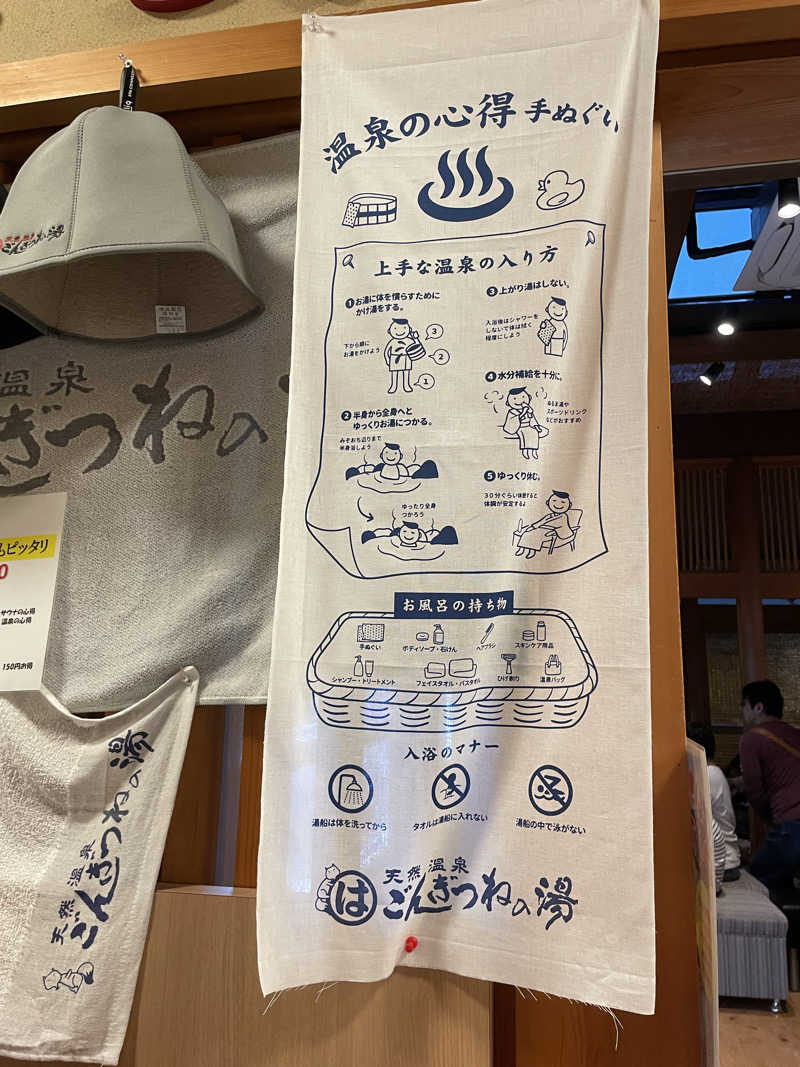 nanacoさんのまるはごんぎつねの湯のサ活写真